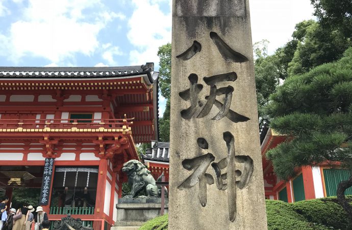 八坂神社の神様素戔嗚尊と八坂神社のご利益は縁結び