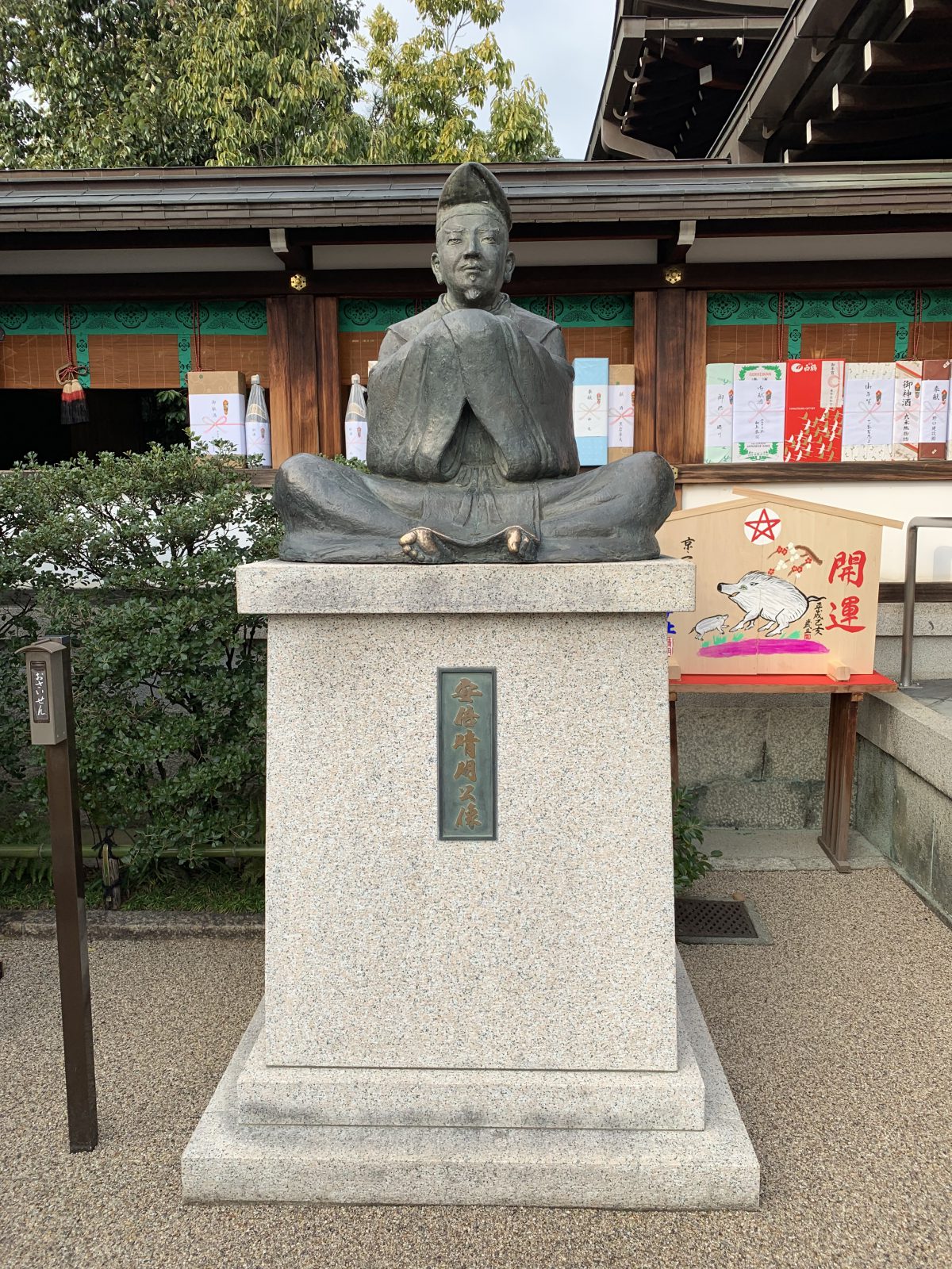 晴明神社の怖い一条戻橋の式神と占いについて 京都きもの巡り